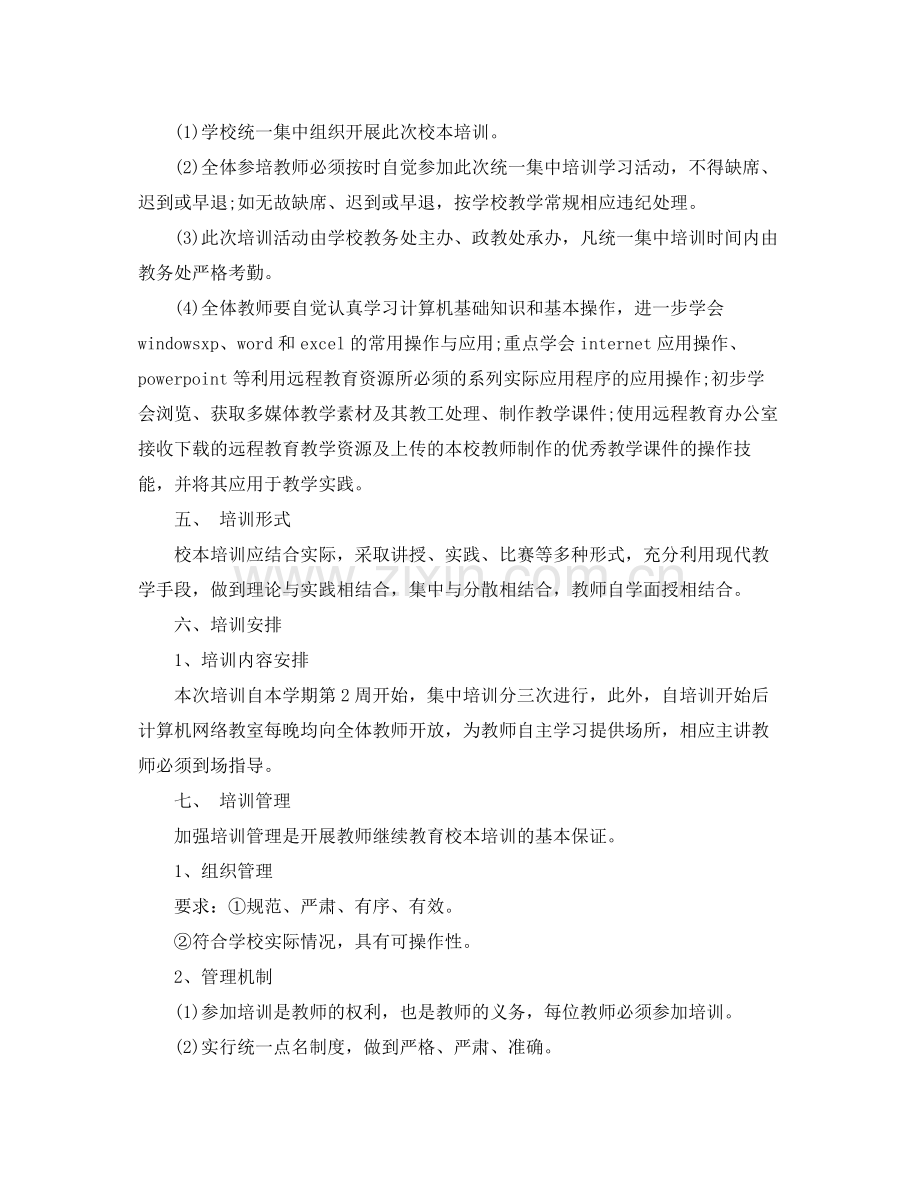 教师现代教育技术培训工作计划 .docx_第2页