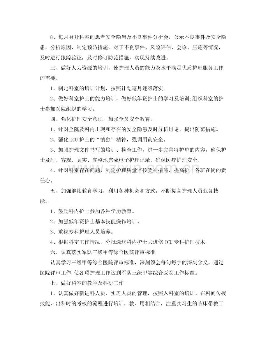 科室护理年度工作计划【三篇】 .docx_第2页