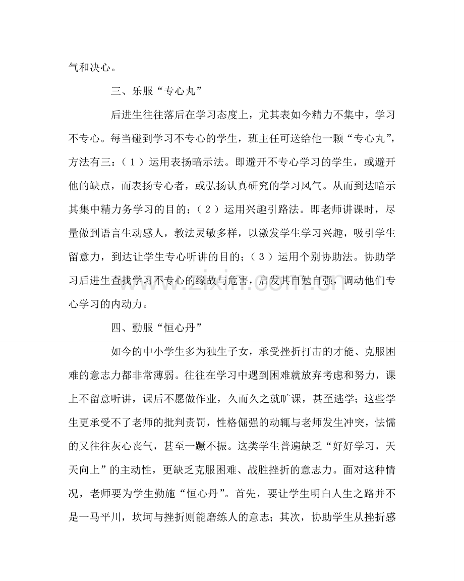 班主任工作范文班主任要学会当“中医师”.doc_第2页