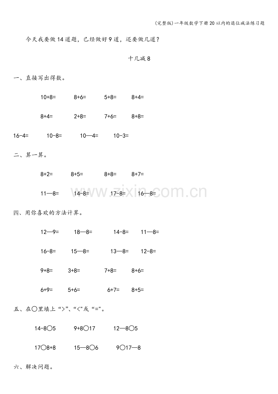 一年级数学下册20以内的退位减法练习题.doc_第3页