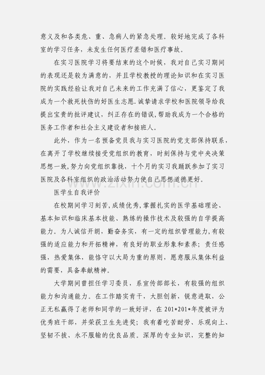 医学生自我鉴定范文.docx_第2页