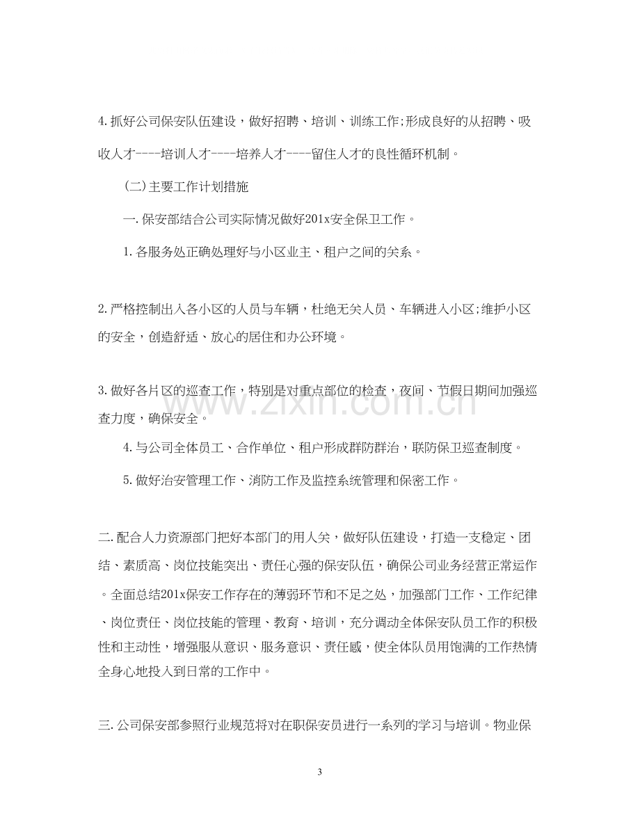 保安经理工作计划范本.docx_第3页