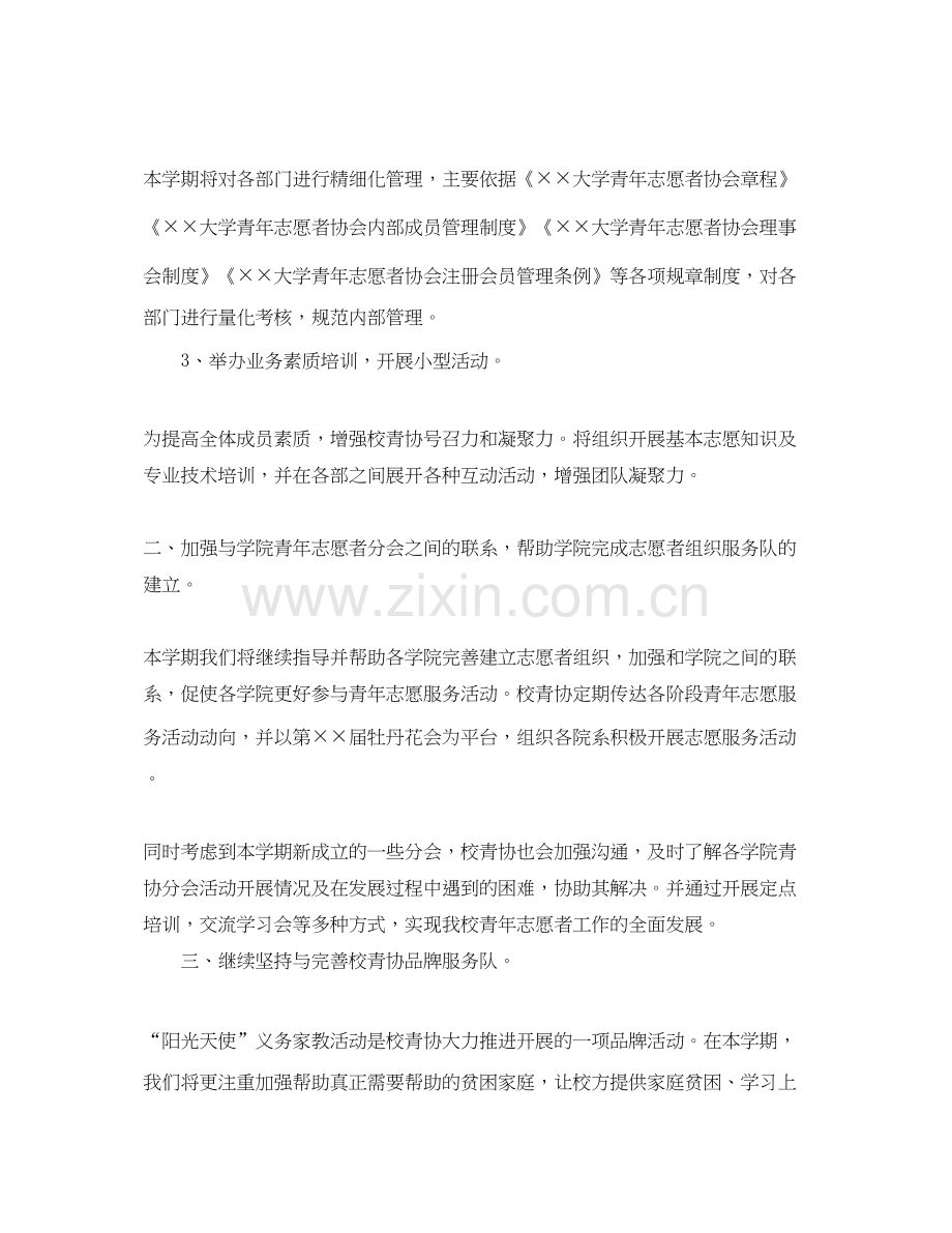 校青年志愿者个人工作计划.docx_第2页