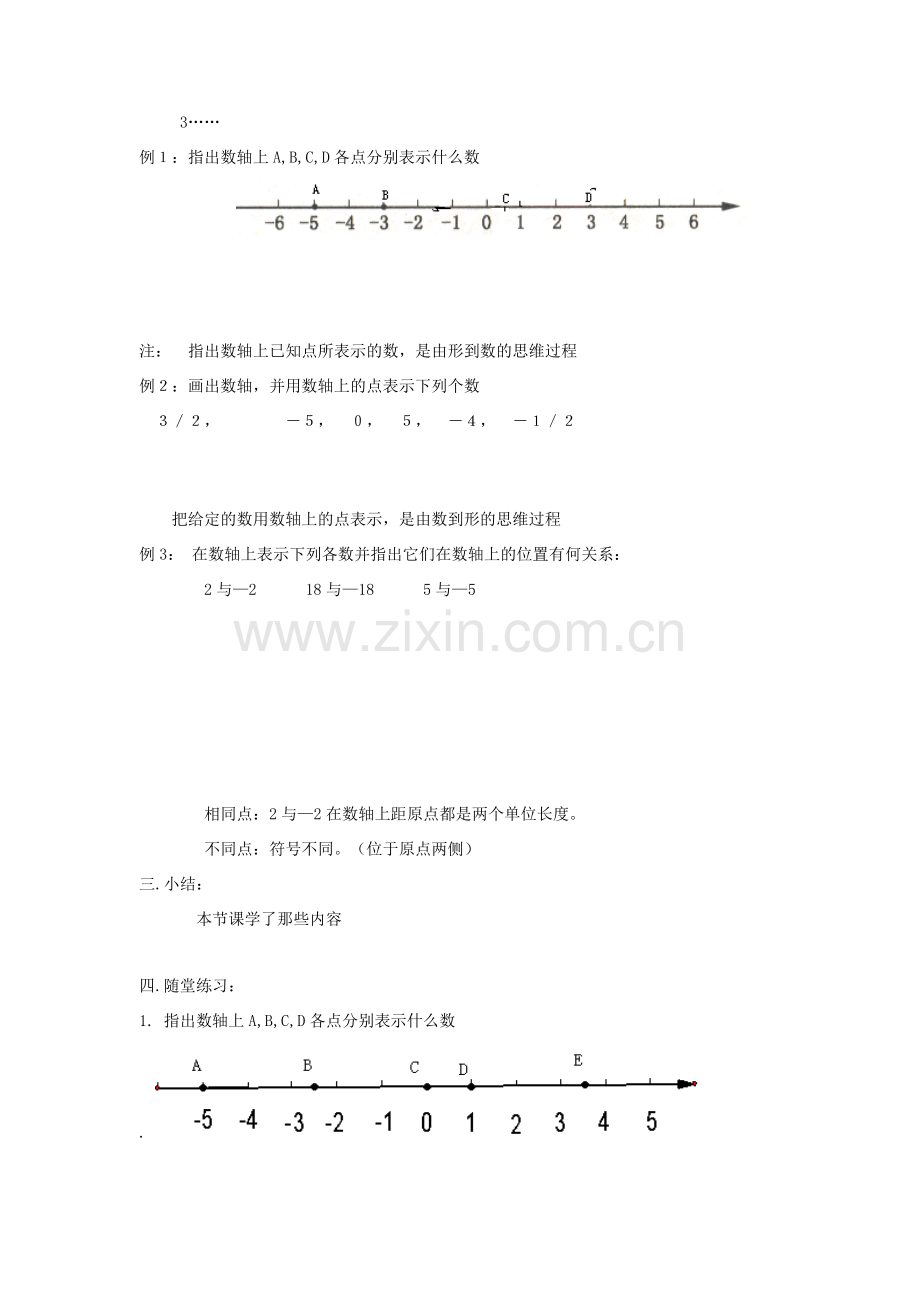 苏科版数学七年级上册2.2数轴（第1课时）教案.doc_第3页