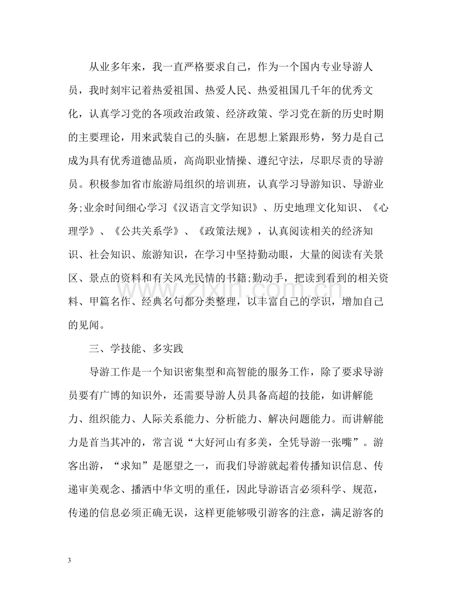 导游上半年工作总结的.docx_第3页