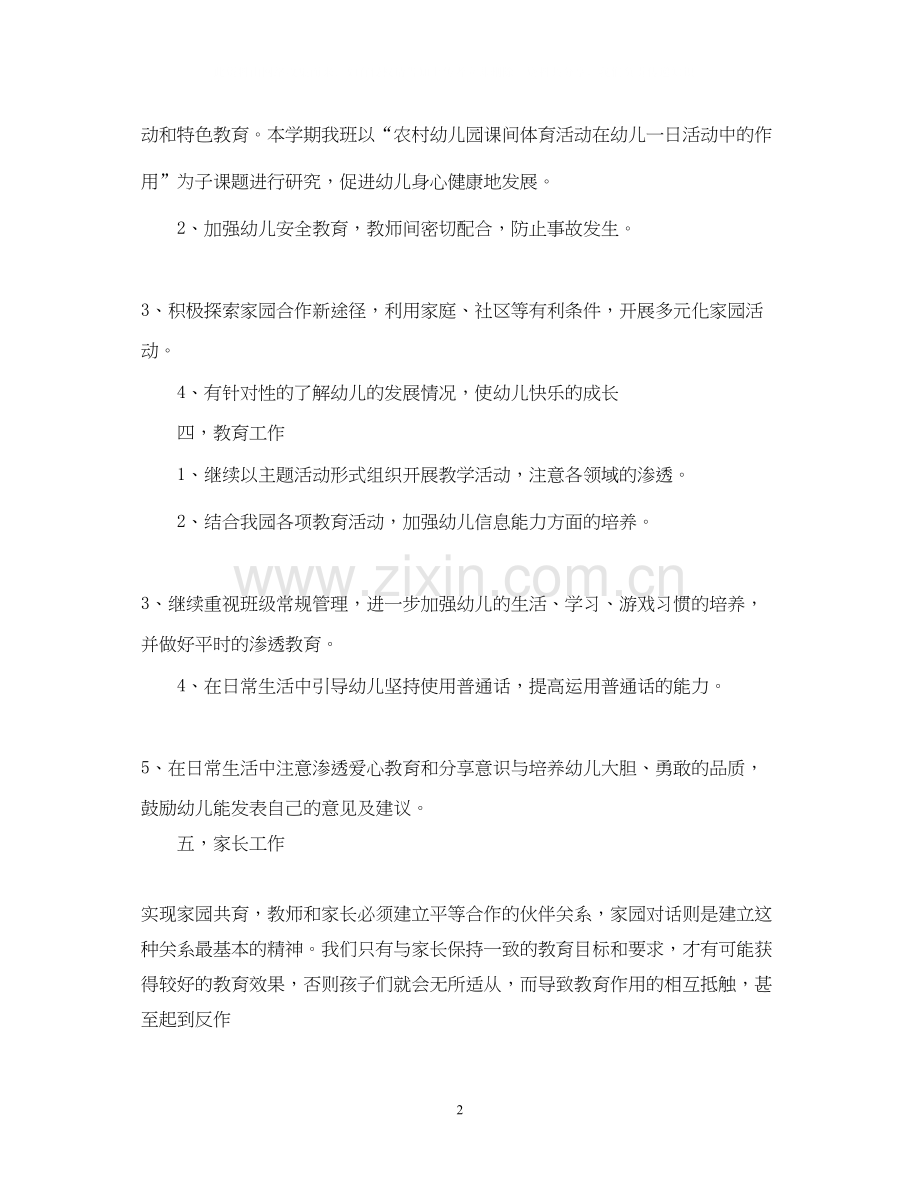 学前班第一学期班务工作计划计划.docx_第2页