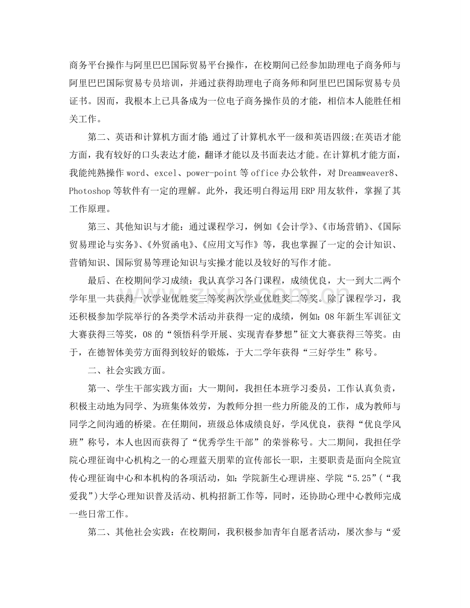 大学生自我鉴定参考总结范文（通用）.doc_第3页