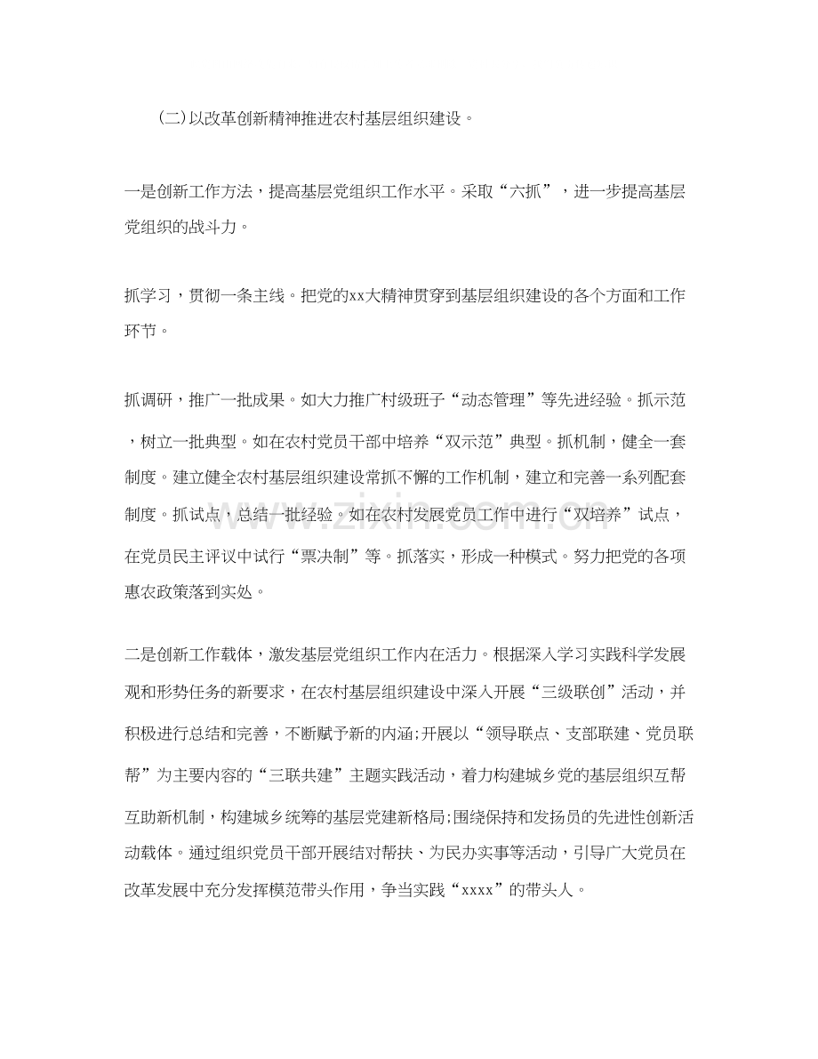 乡镇党委年建设工作计划.docx_第2页