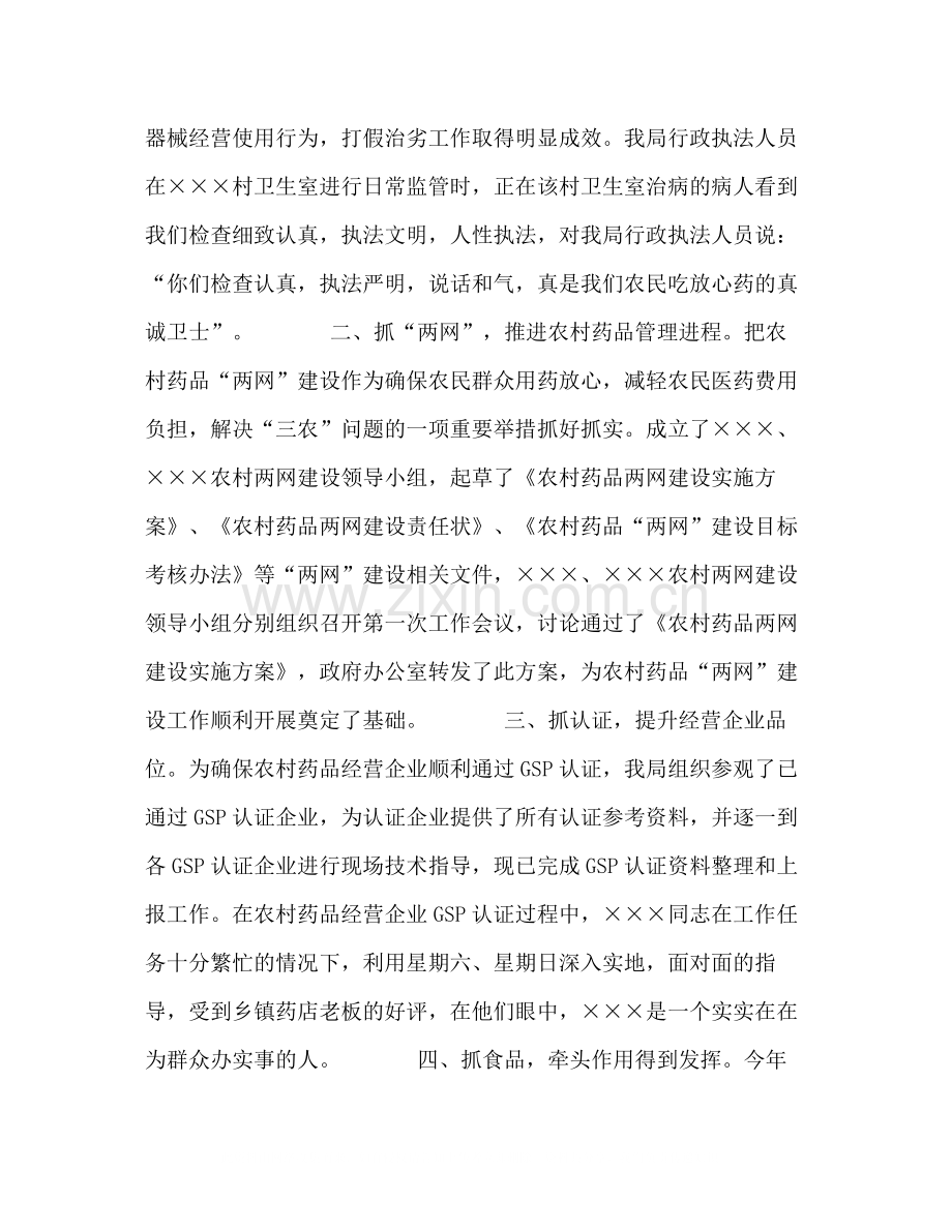 药监局年上半年工作总结.docx_第2页