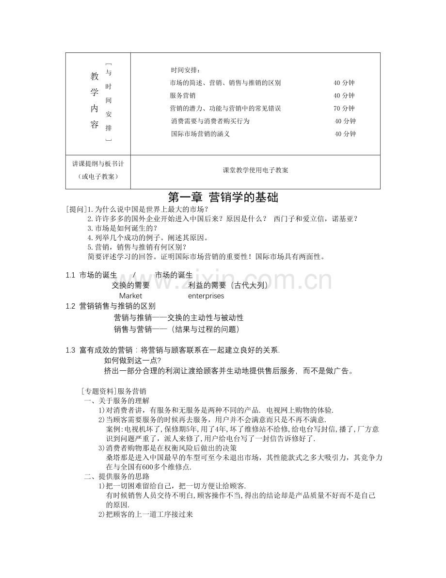 《国际市场营销学》教案.doc_第3页