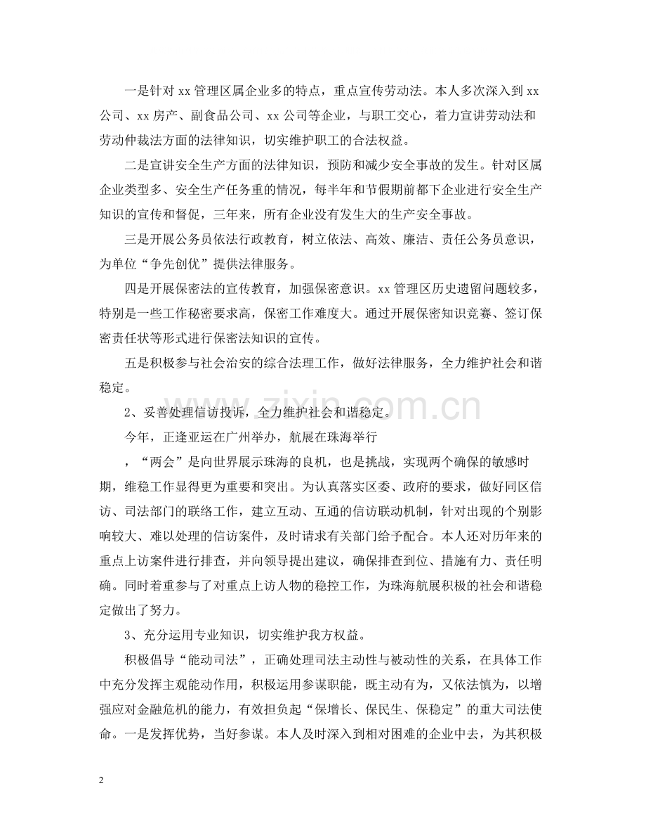 执业律师个人总结.docx_第2页