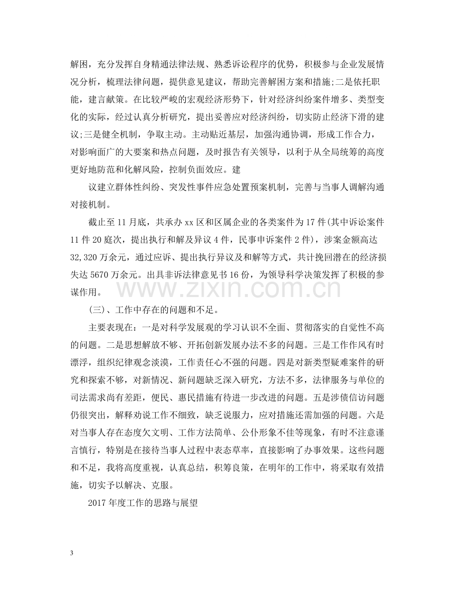 执业律师个人总结.docx_第3页