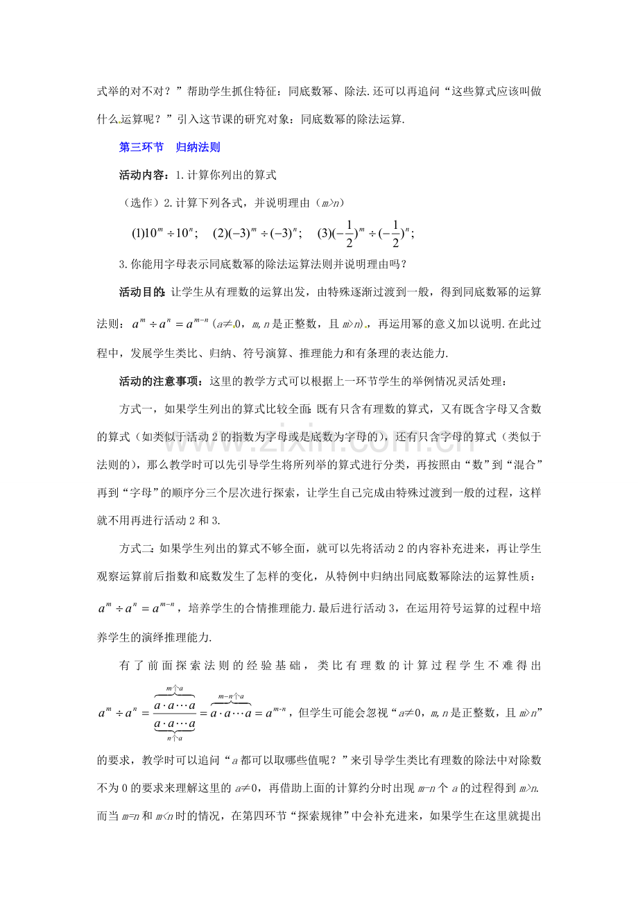 辽宁省辽阳市第九中学七年级数学下册 1.3同底数幂的除法（第1课时）教案 （新版）北师大版.doc_第3页