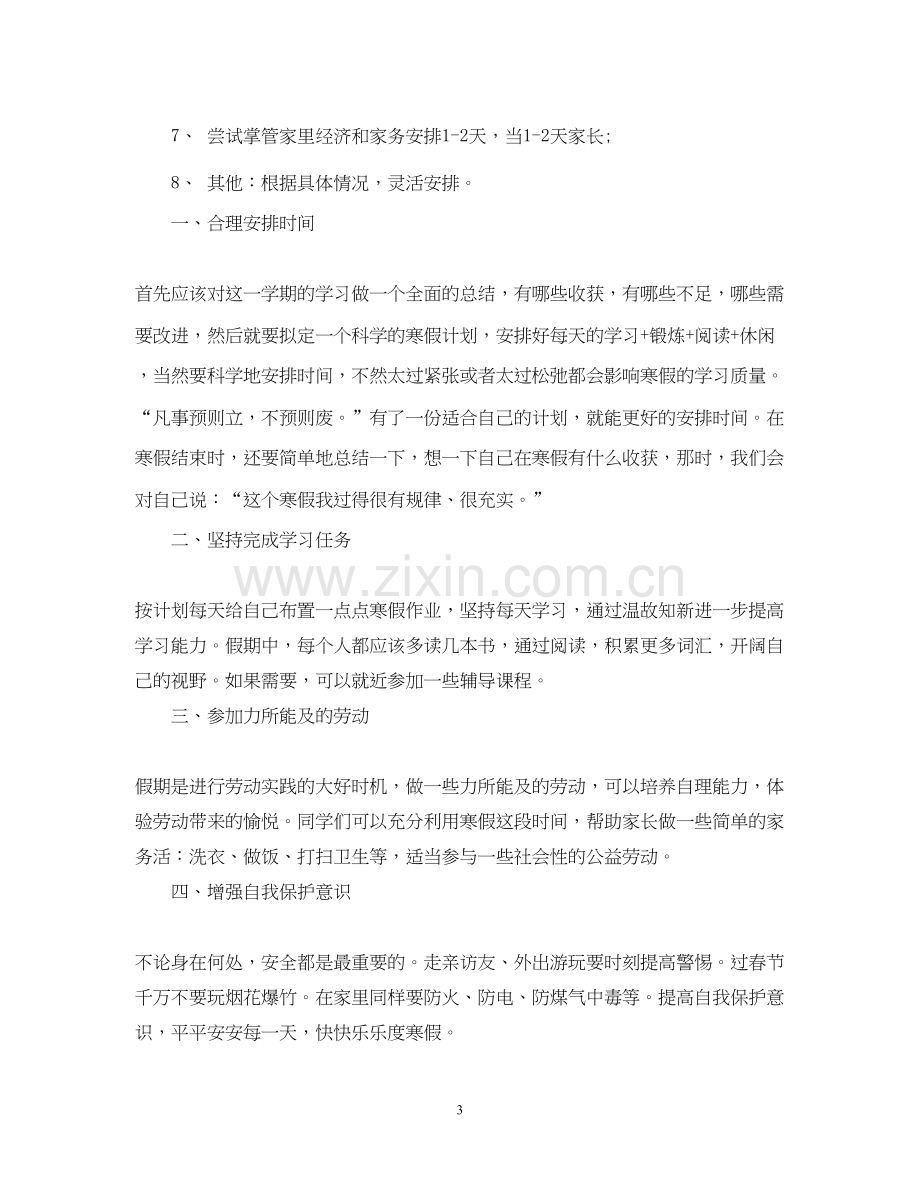 小学生寒假学习计划范文参考.docx_第3页