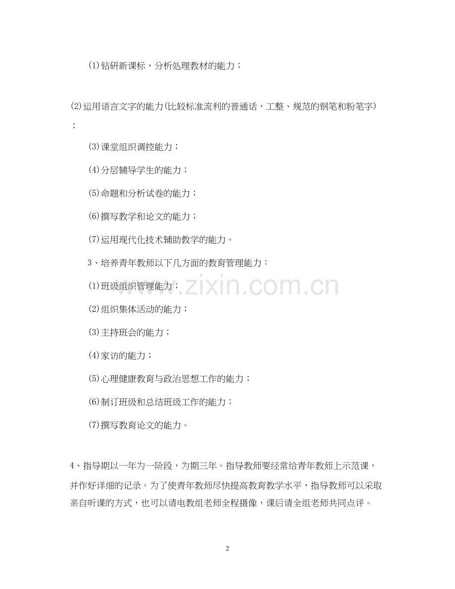 青年教师年教学能力培训工作计划.docx_第2页