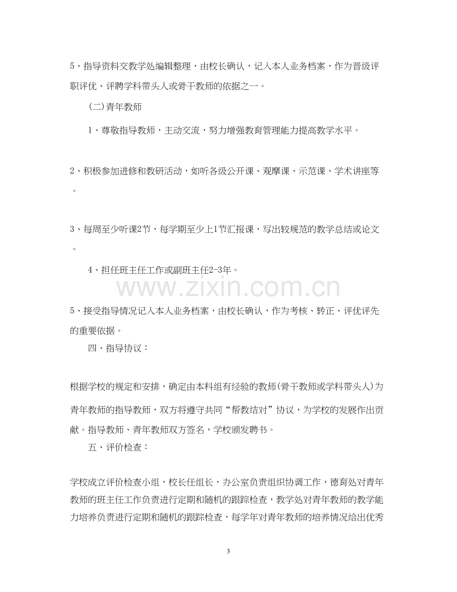 青年教师年教学能力培训工作计划.docx_第3页