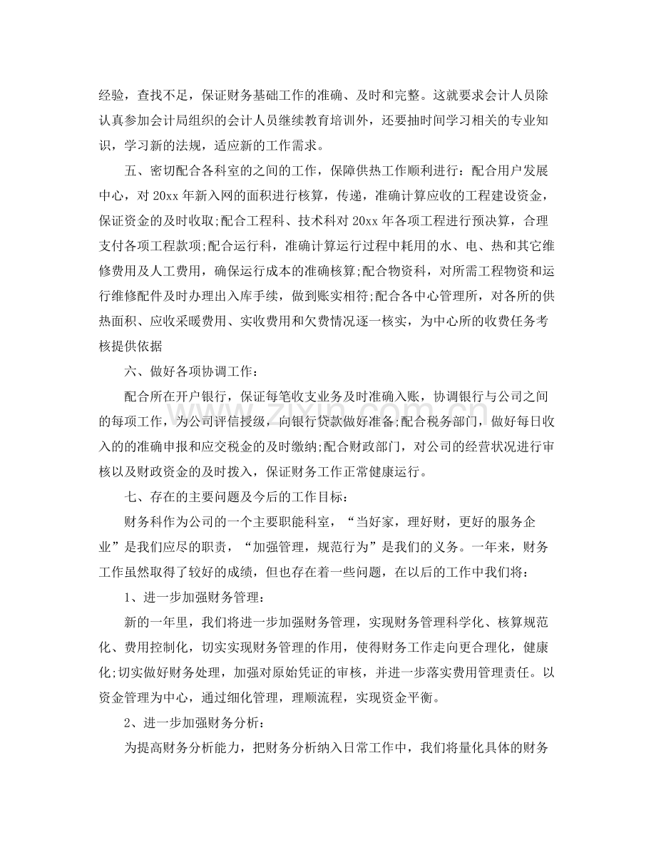 2020年度财务科长工作计划.docx_第2页