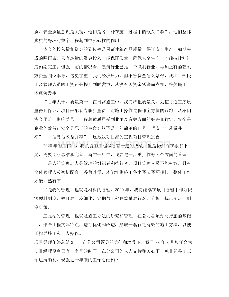 项目经理年终总结三篇.docx_第3页