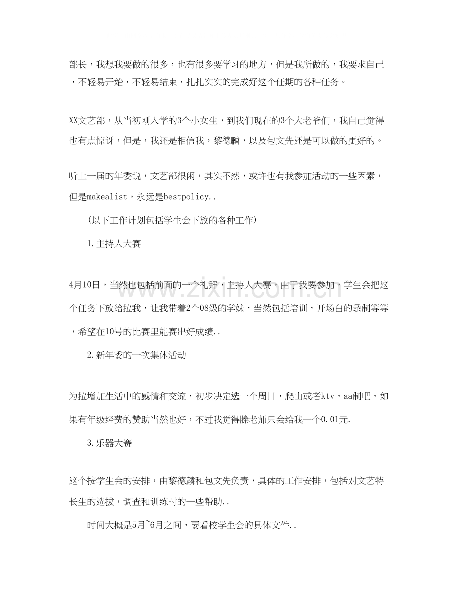 学生会文体部个人工作计划.docx_第2页