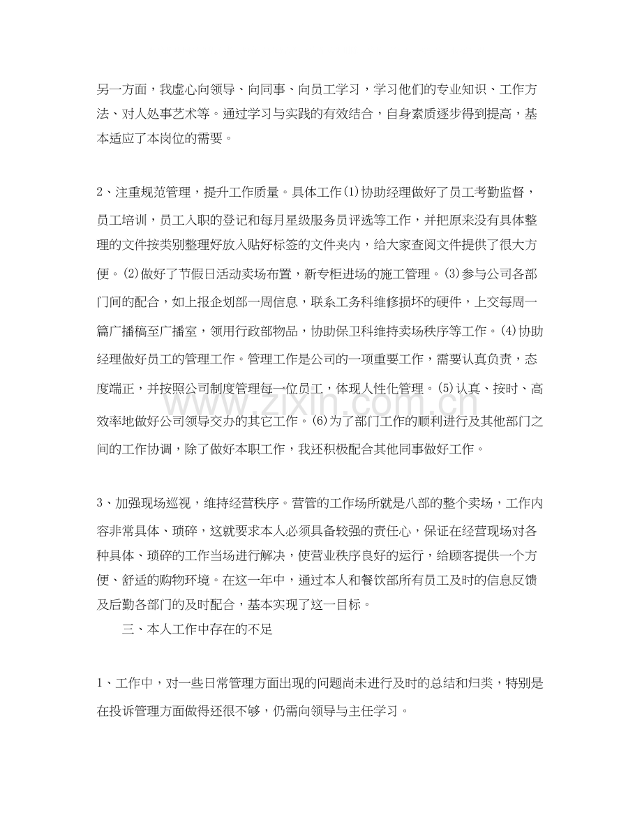 销售员工总结与计划范文.docx_第2页