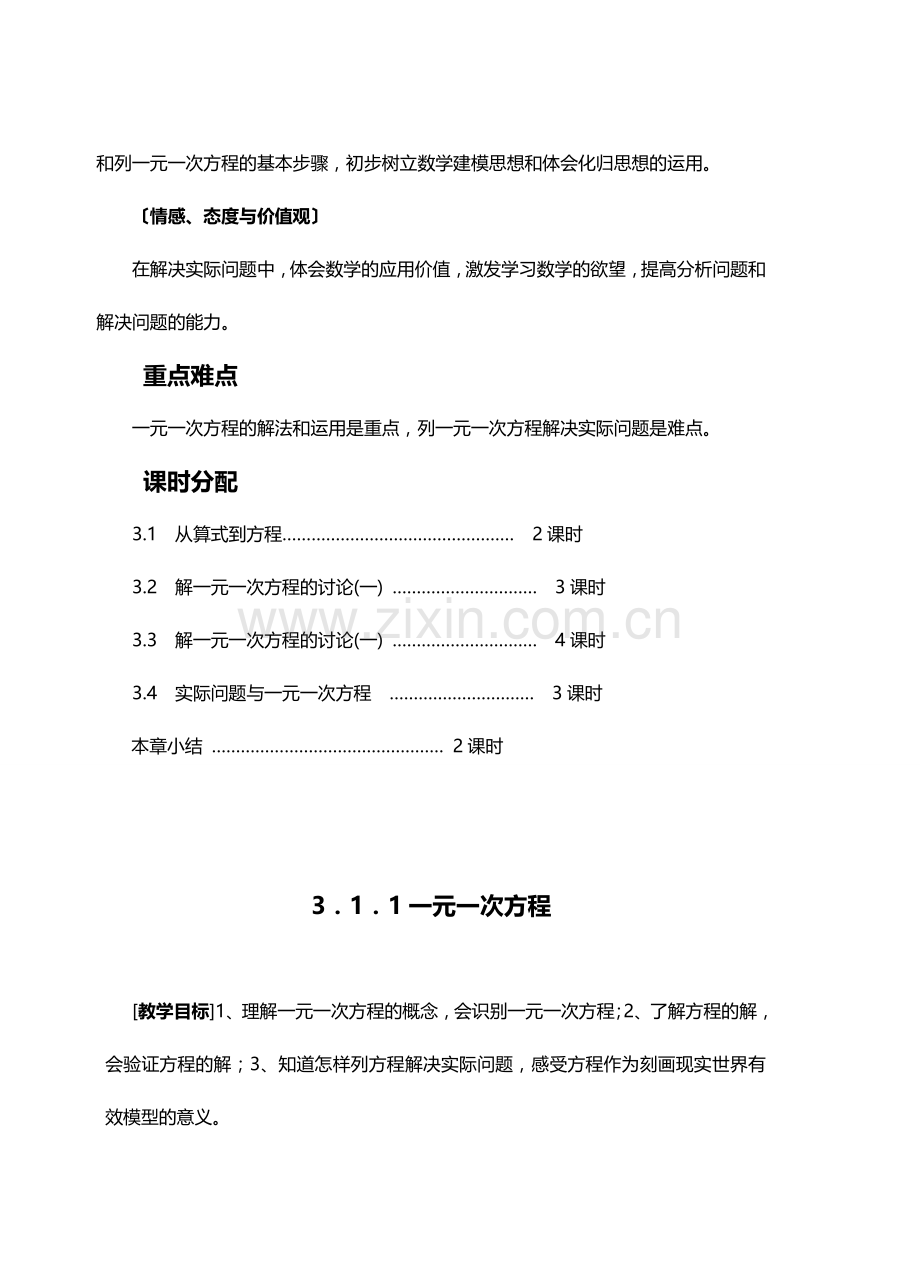 七年级数学第三章一元一次方程全章教案人教版.doc_第2页