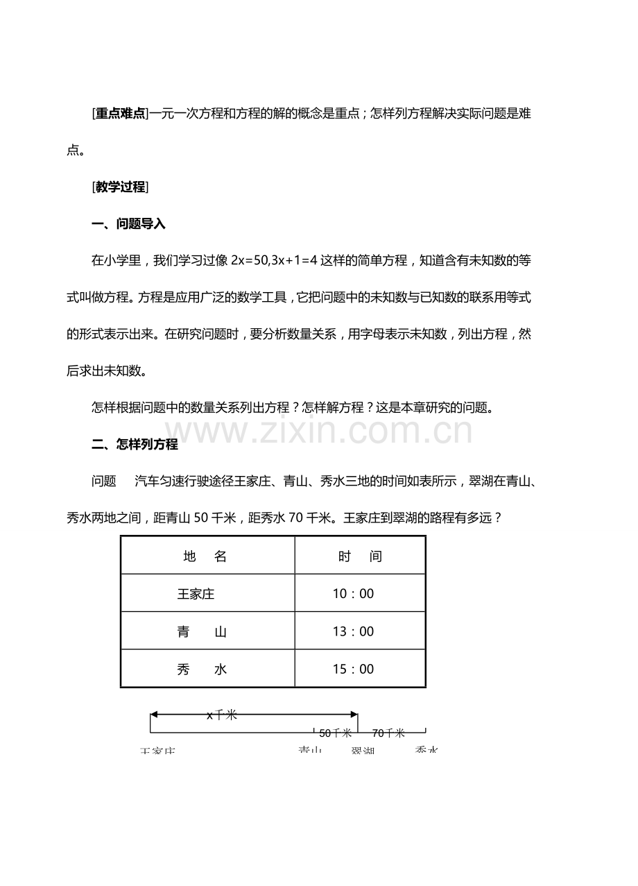 七年级数学第三章一元一次方程全章教案人教版.doc_第3页