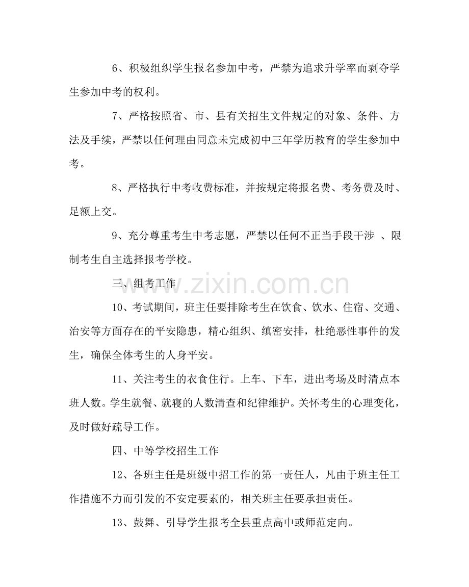 教导处范文中考中招、普通高中学业水平考试工作责任状.doc_第2页