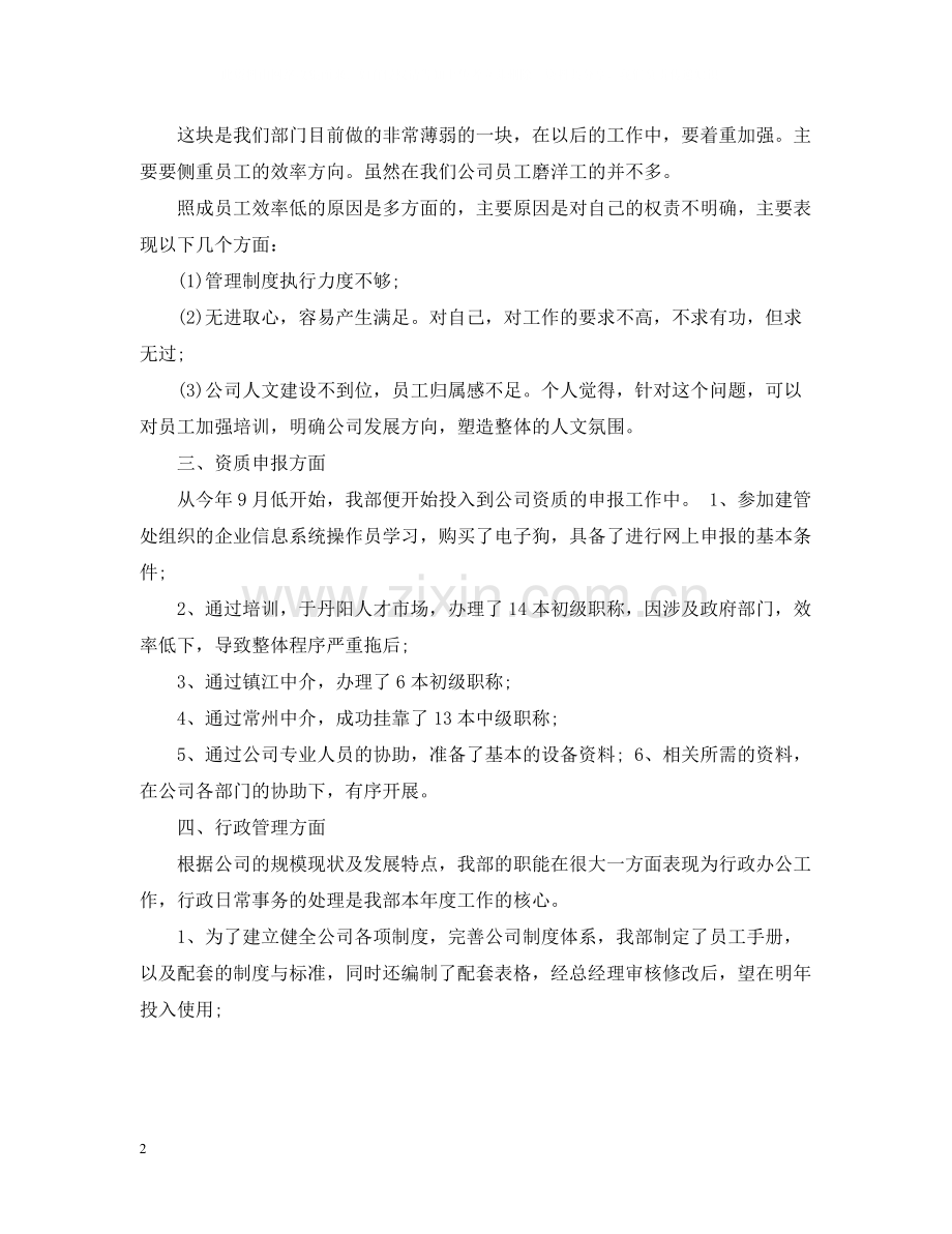 行政主管年终个人工作总结.docx_第2页