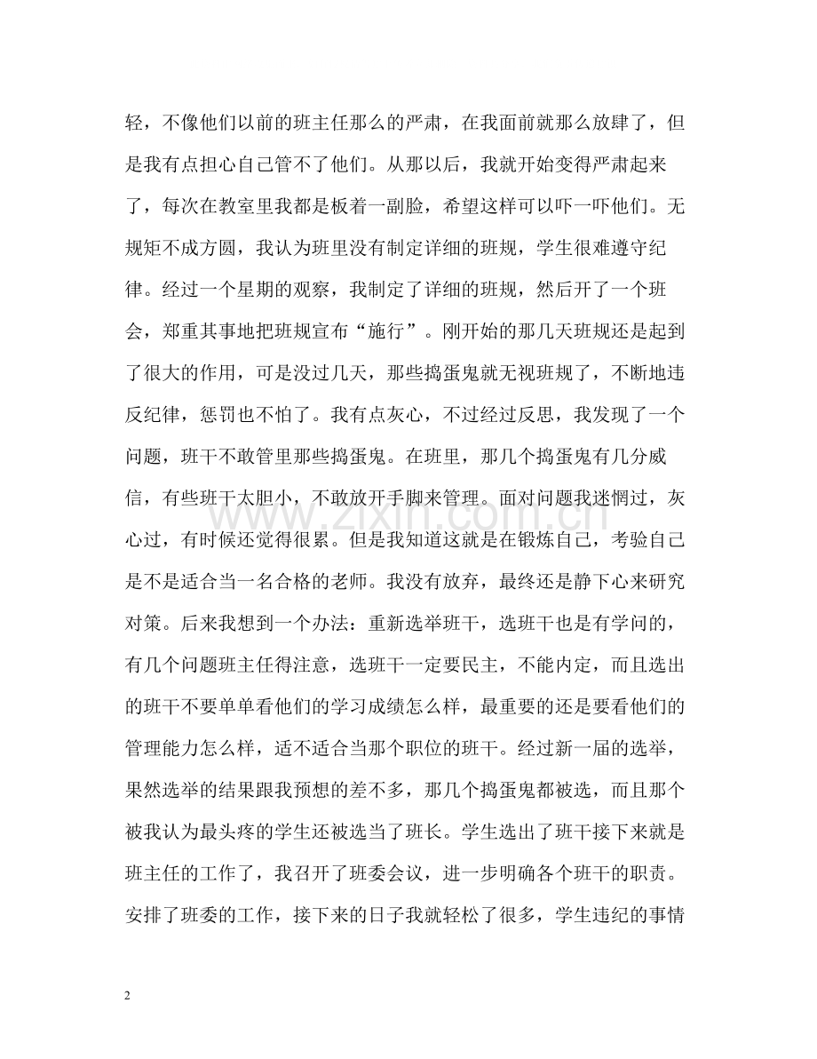 班主任工作总结32.docx_第2页