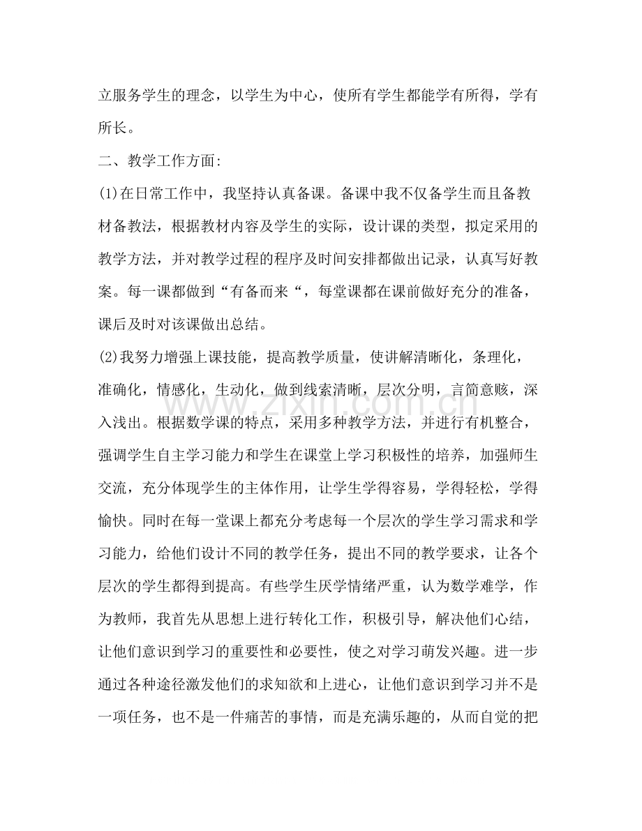 教师个人学期工作总结范本.docx_第2页