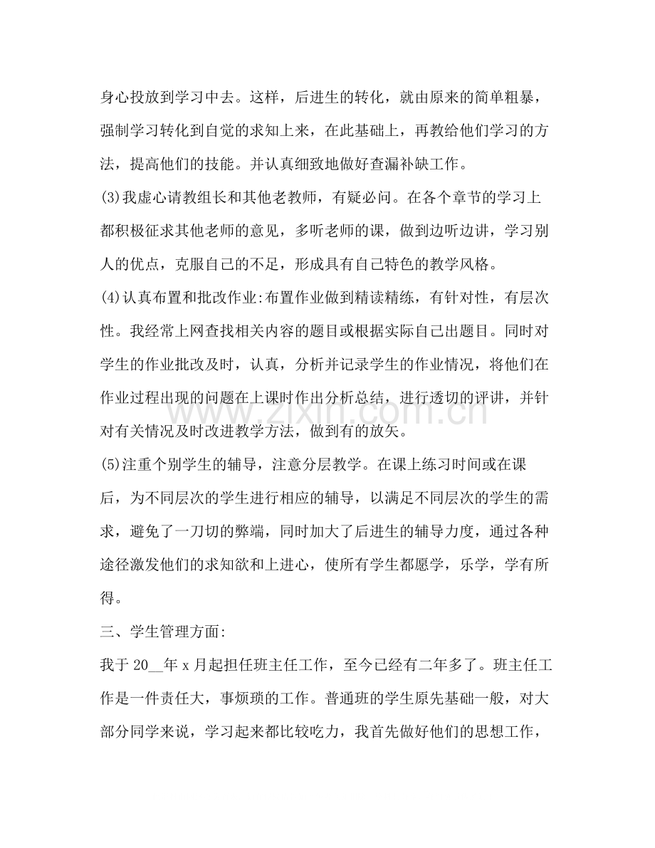 教师个人学期工作总结范本.docx_第3页