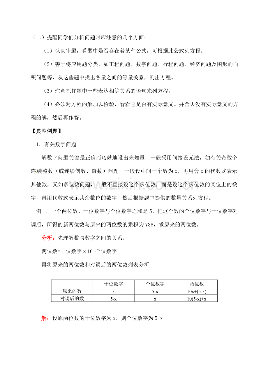 九年级数学上册 1.3 一元二次方程的应用教案2 湘教版.doc_第2页