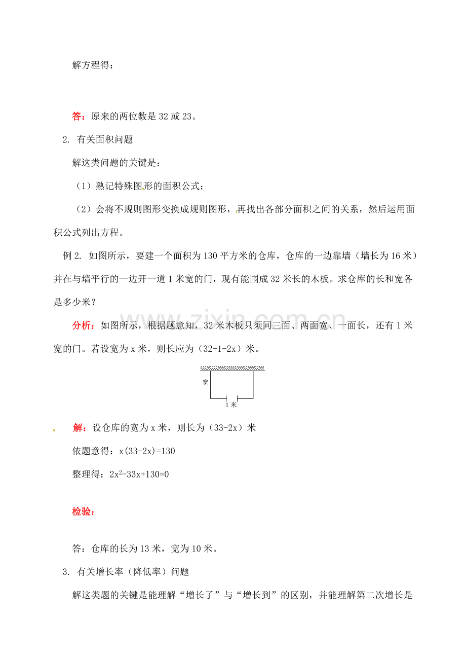 九年级数学上册 1.3 一元二次方程的应用教案2 湘教版.doc_第3页