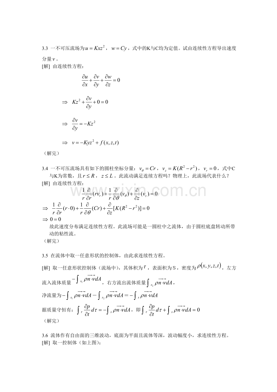 《流体力学习题解》201309-12学生用.doc_第2页