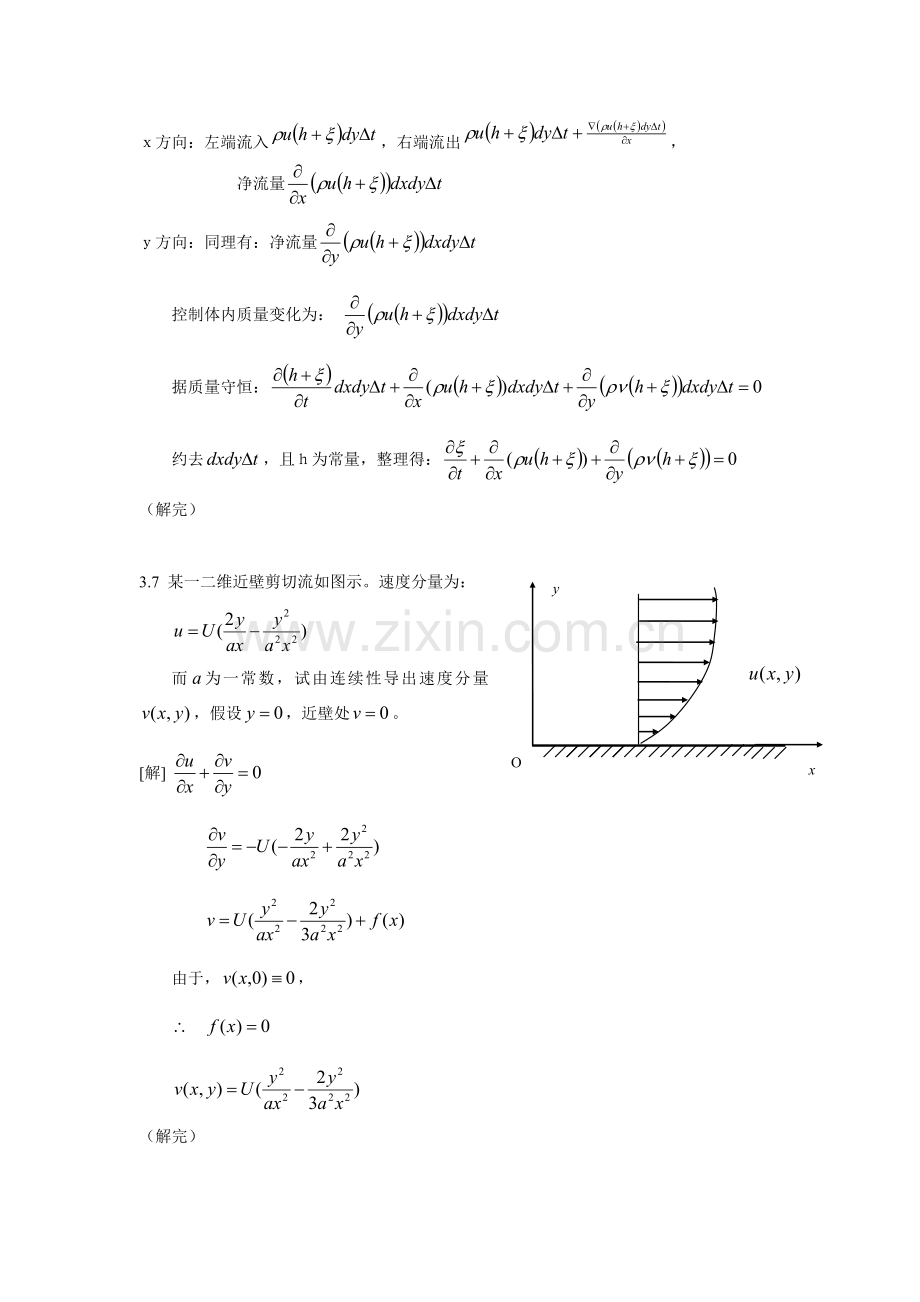 《流体力学习题解》201309-12学生用.doc_第3页