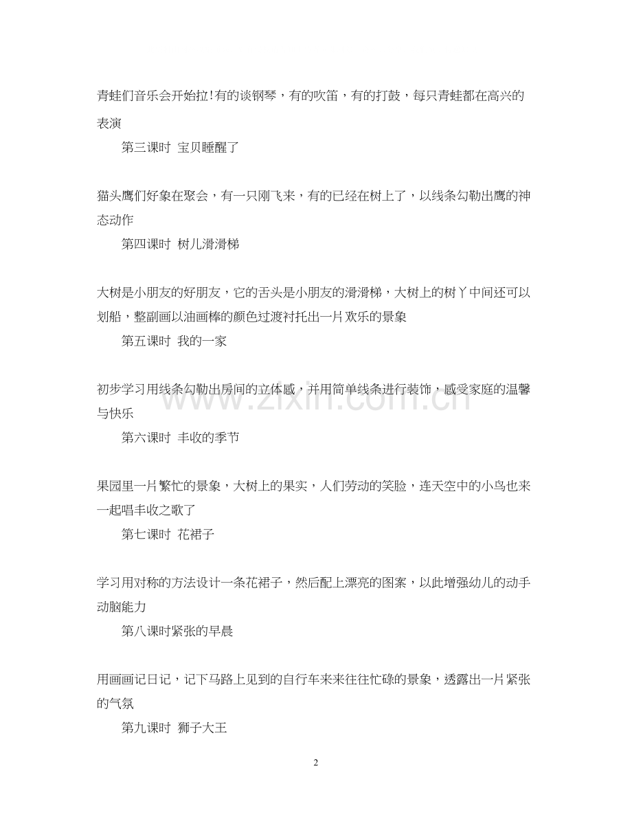 幼儿园老教师个人计划.docx_第2页