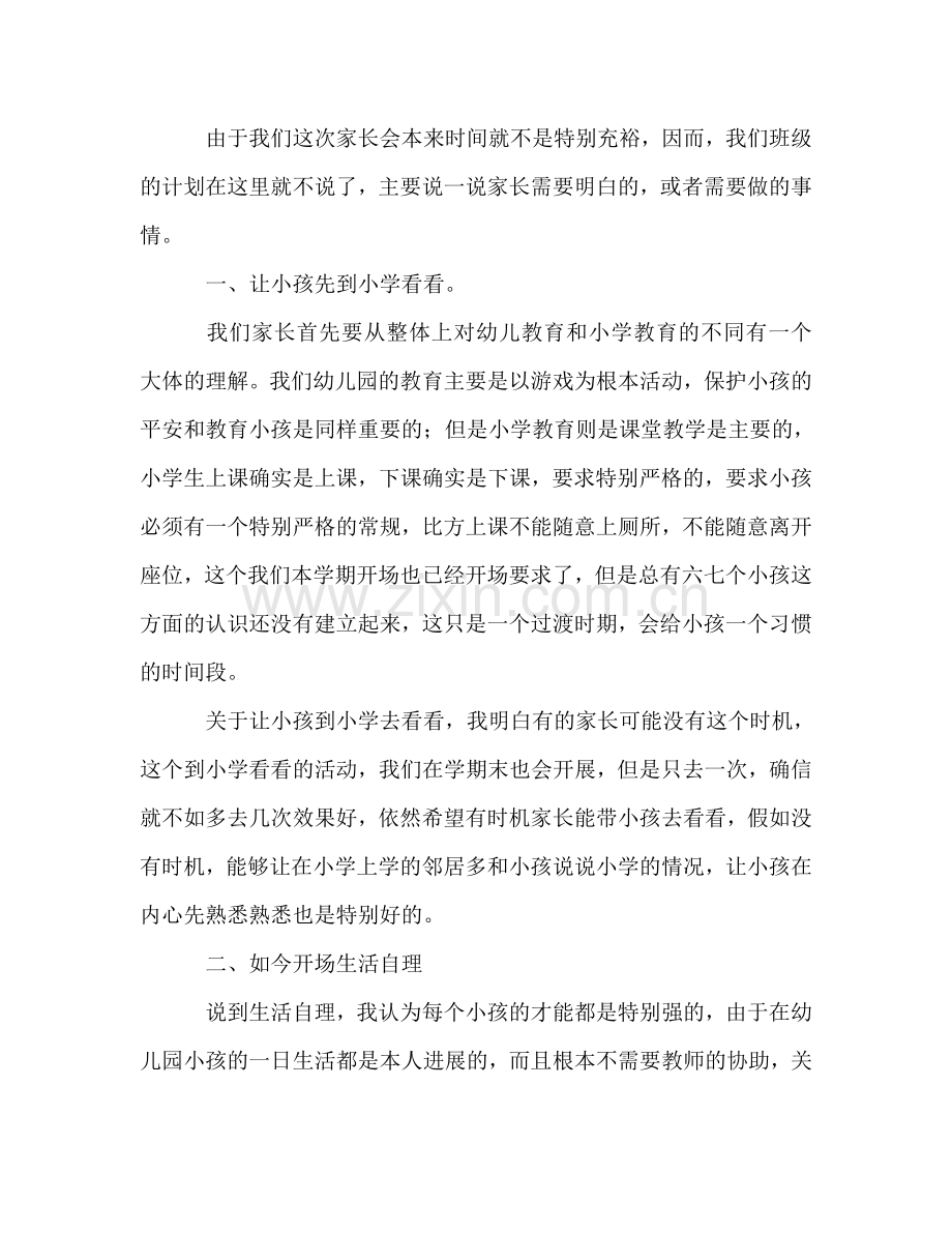 大班幼小衔接家长会参考发言稿.doc_第2页