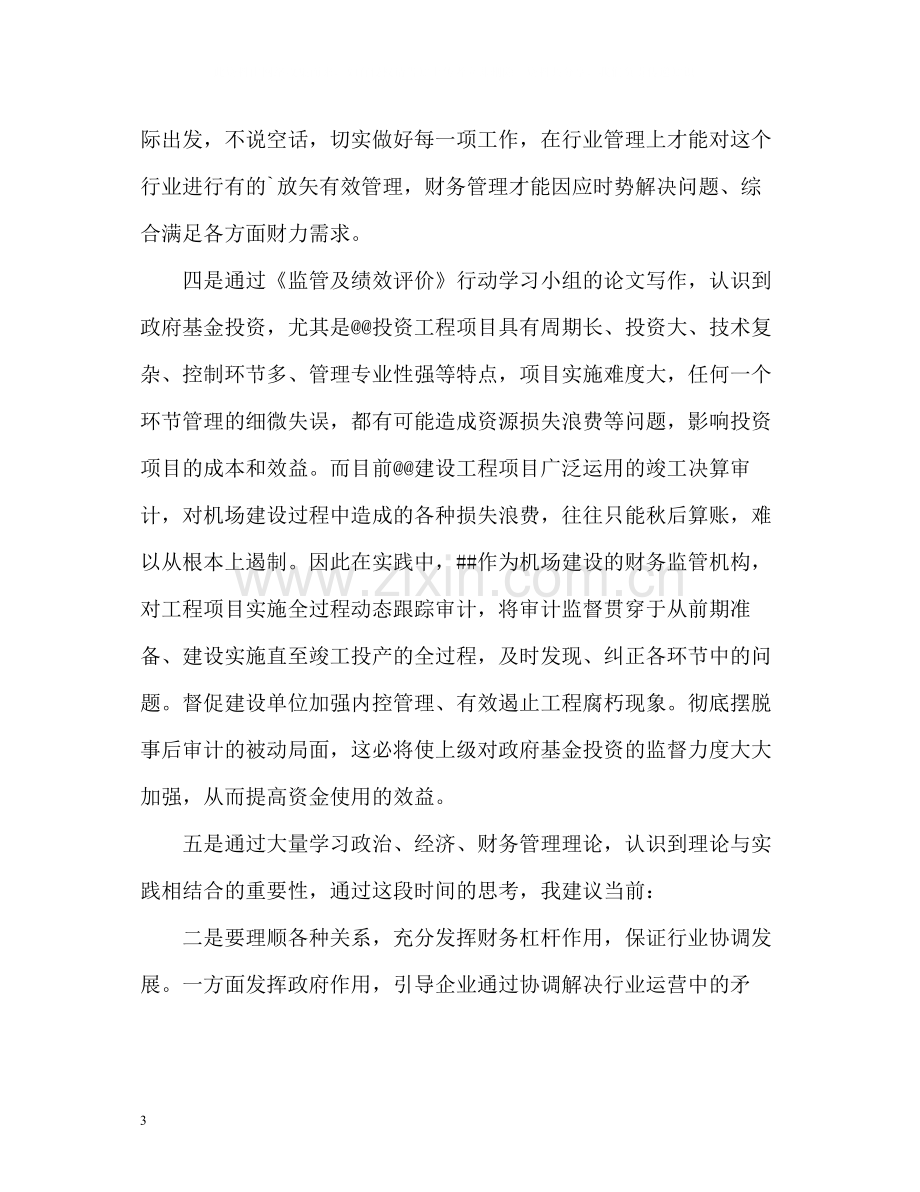 参加培训班之自我总结.docx_第3页