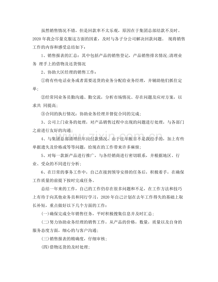 销售助理工作总结报告.docx_第3页