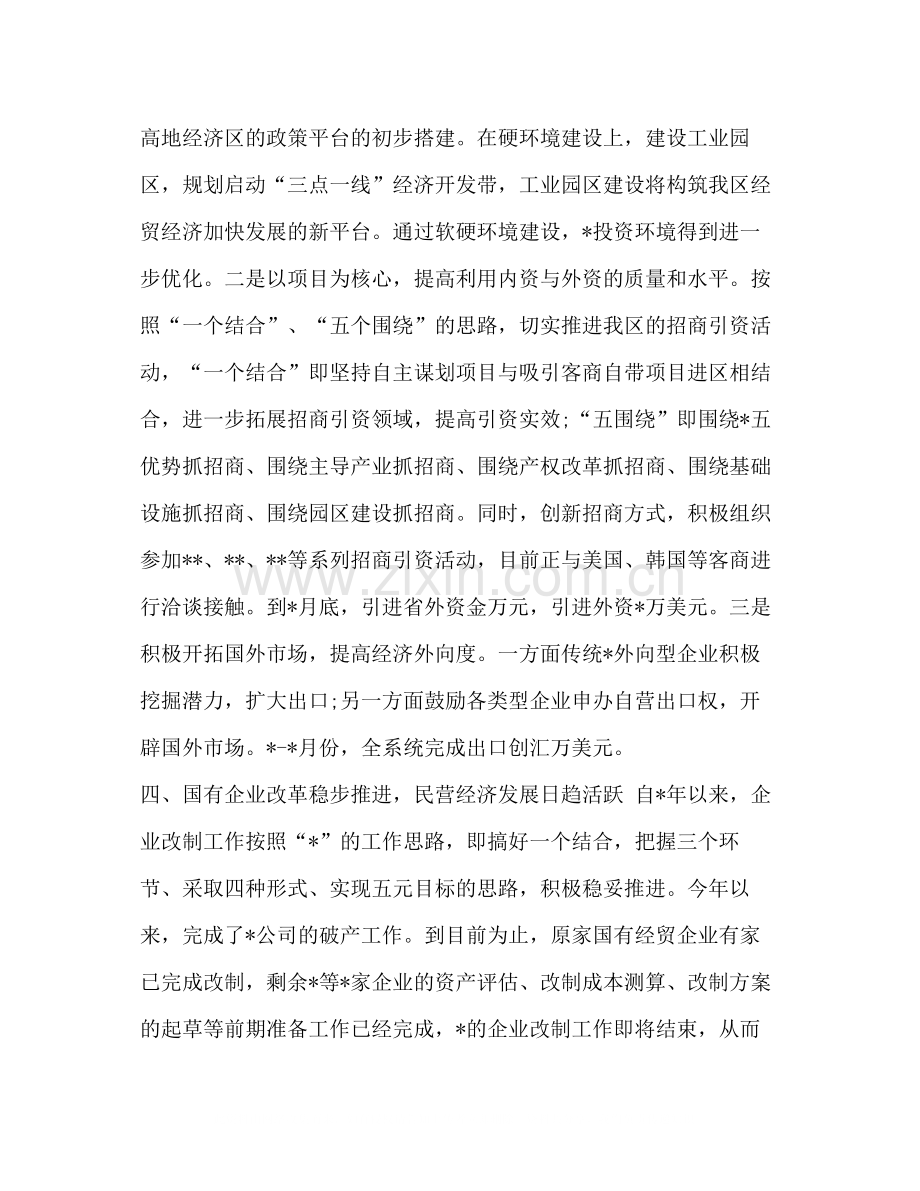 经贸委管什么【经贸委的年终工作总结汇编】.docx_第2页