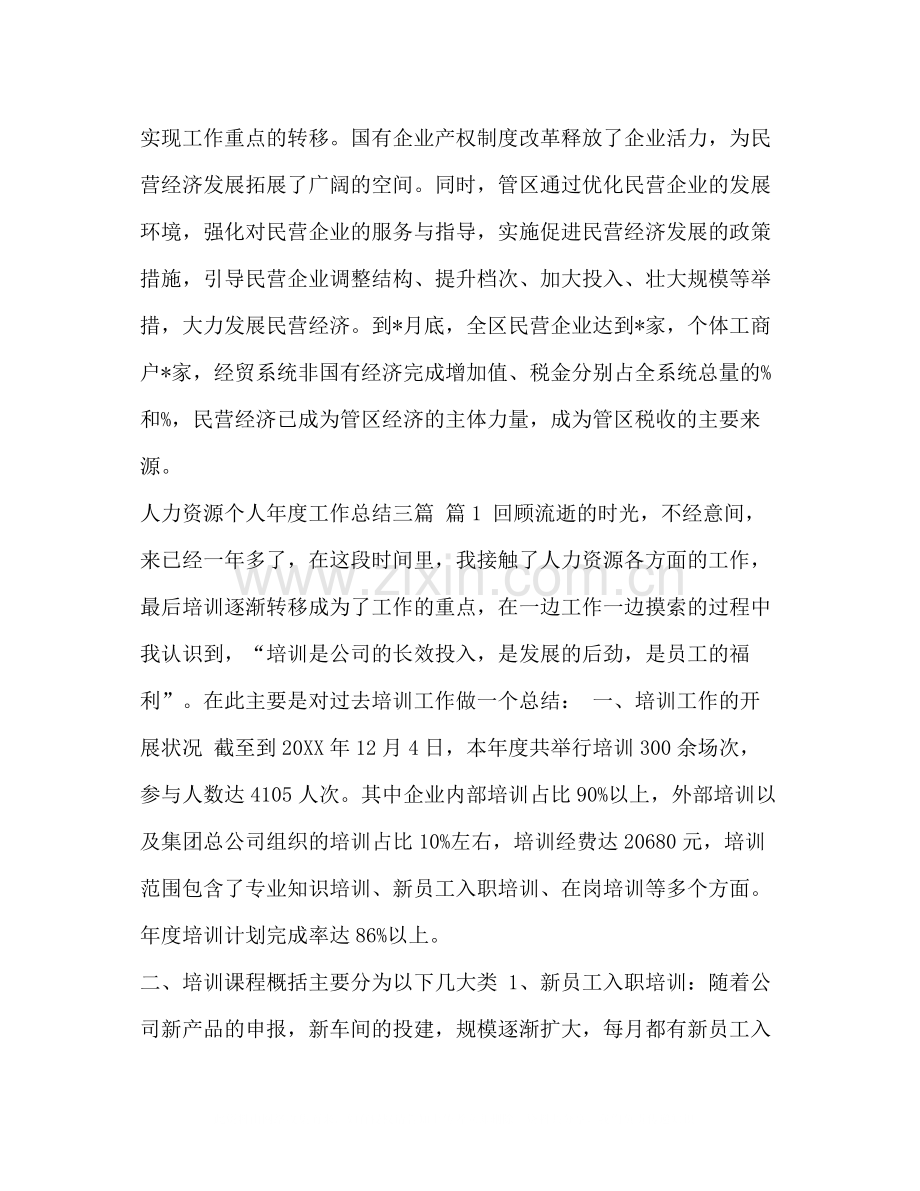 经贸委管什么【经贸委的年终工作总结汇编】.docx_第3页