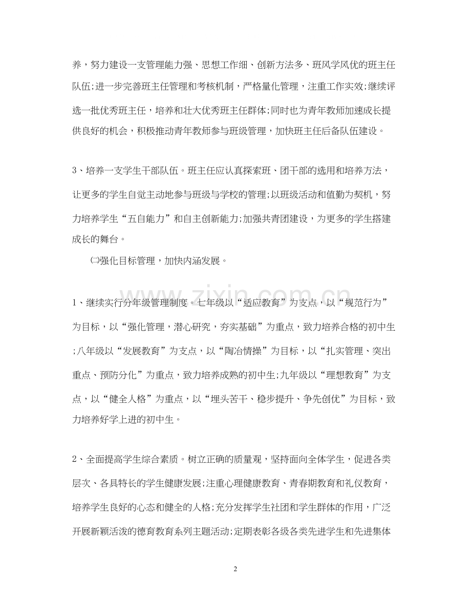 学校德育教育计划.docx_第2页