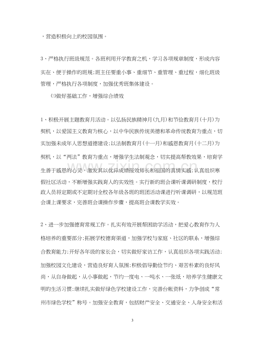 学校德育教育计划.docx_第3页