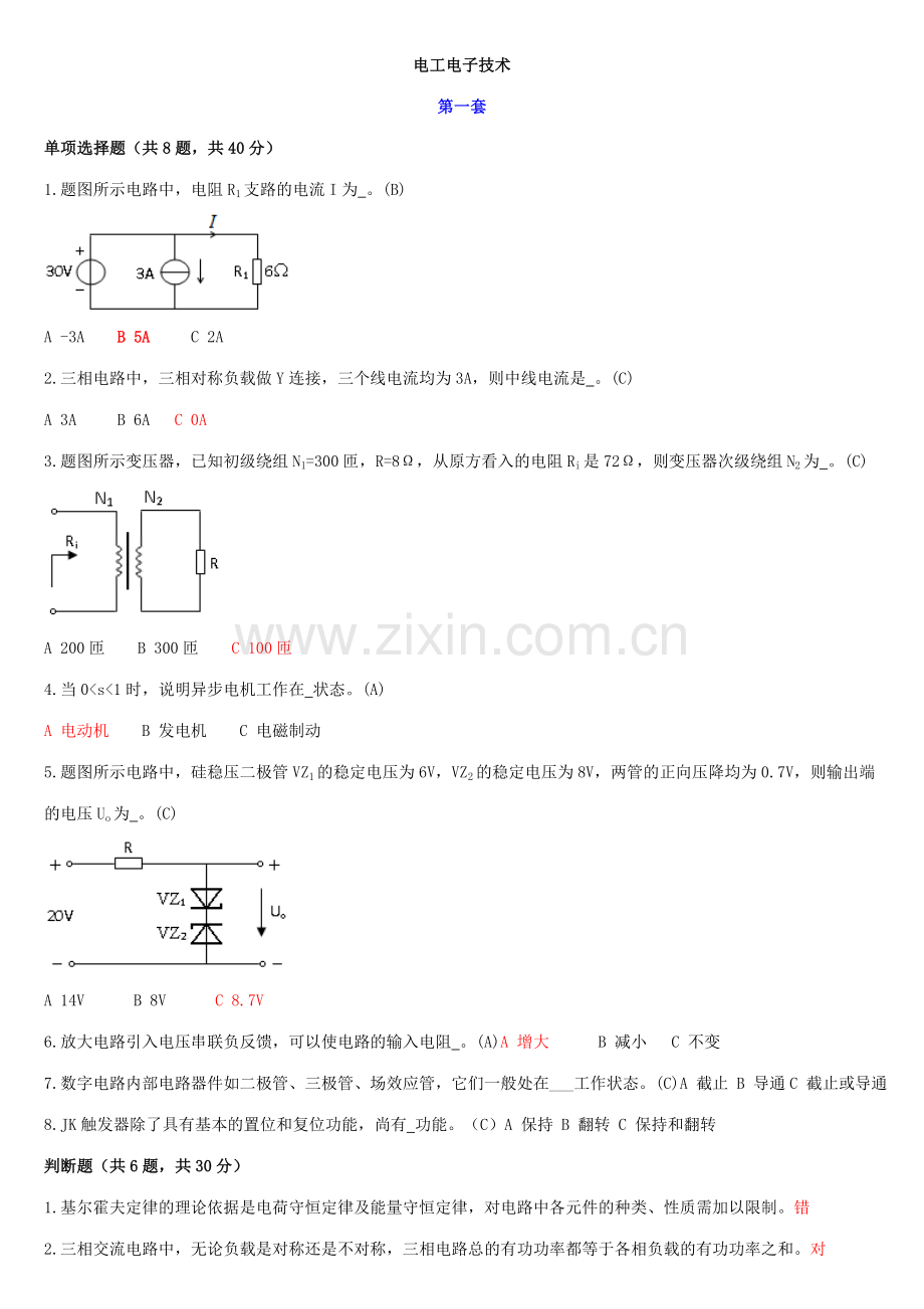 2023年中央电大电工电子技术机考题库及答案.doc_第1页