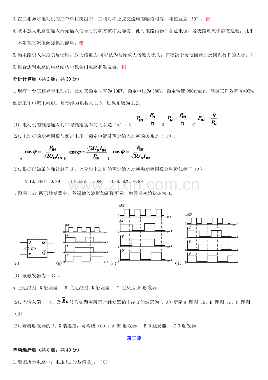 2023年中央电大电工电子技术机考题库及答案.doc_第2页