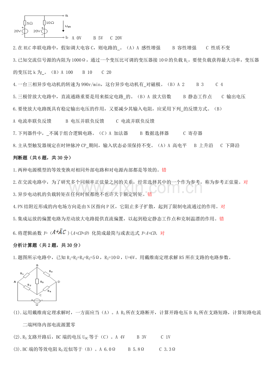 2023年中央电大电工电子技术机考题库及答案.doc_第3页