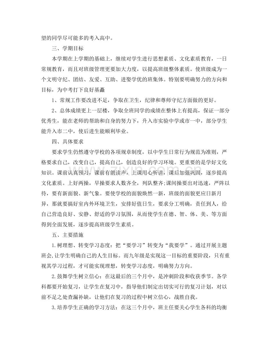 2020年初三教师工作计划.docx_第2页