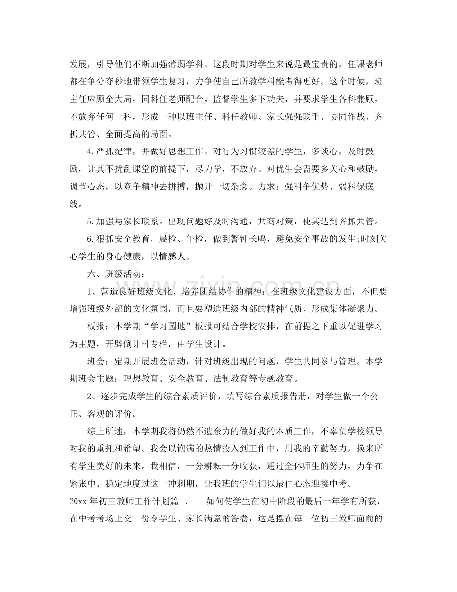 2020年初三教师工作计划.docx_第3页