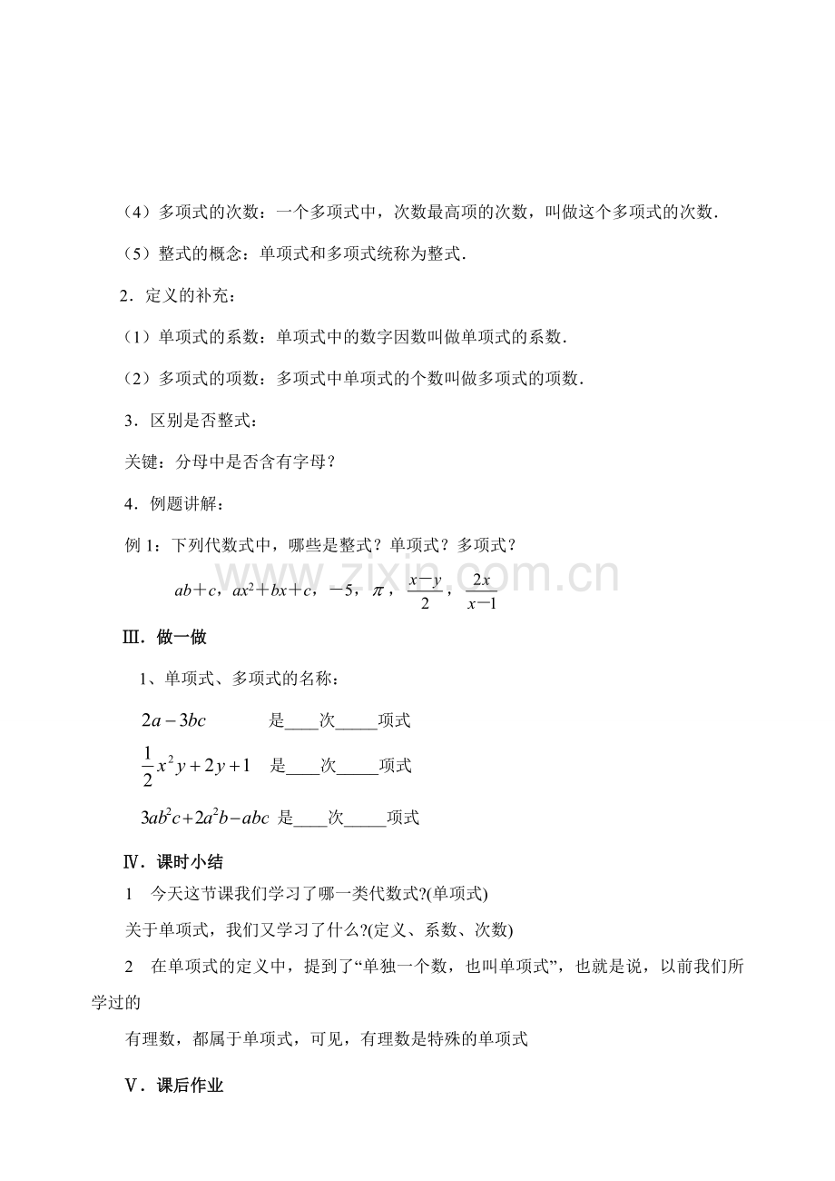 七年级数学下学期第一章整式的运算 第一节整式教案北师大版.doc_第2页