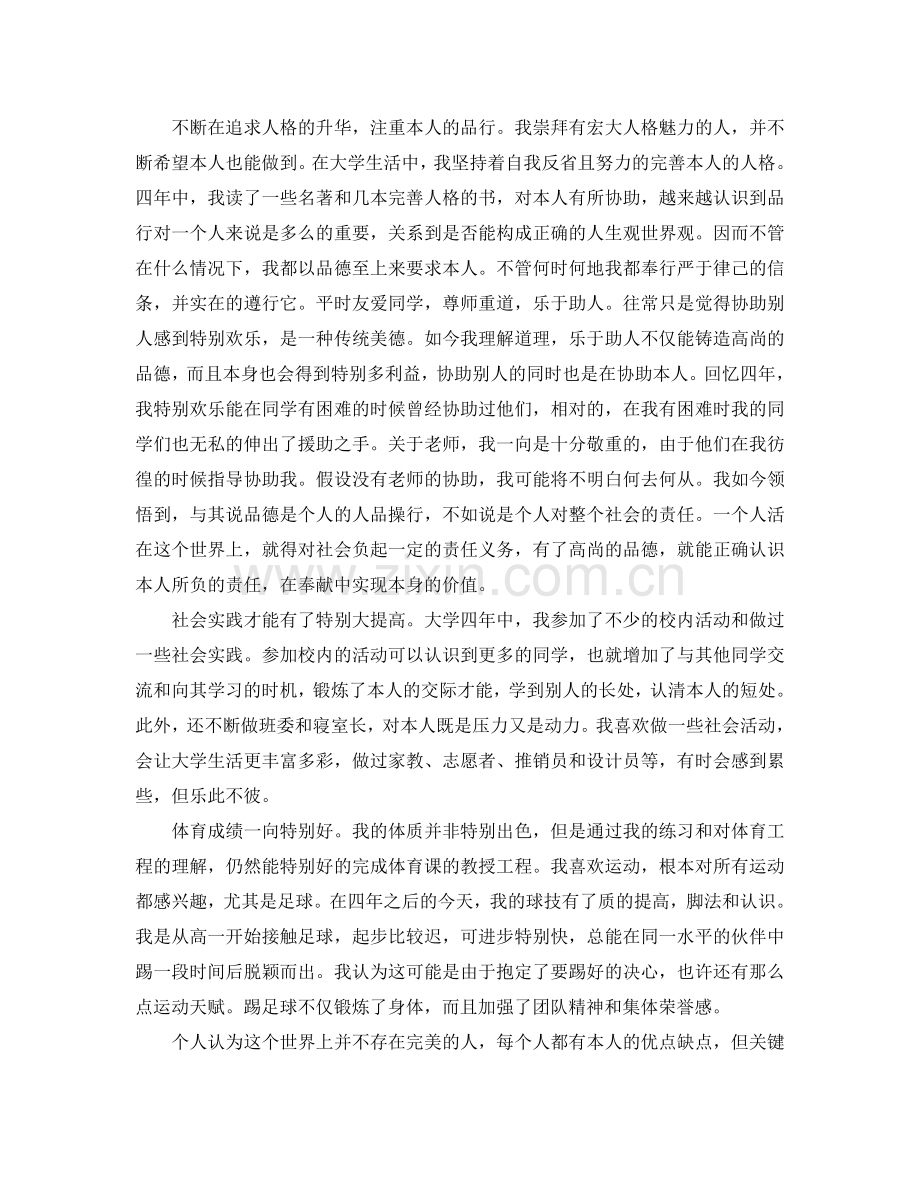 毕业生自我参考总结500字（通用）.doc_第3页